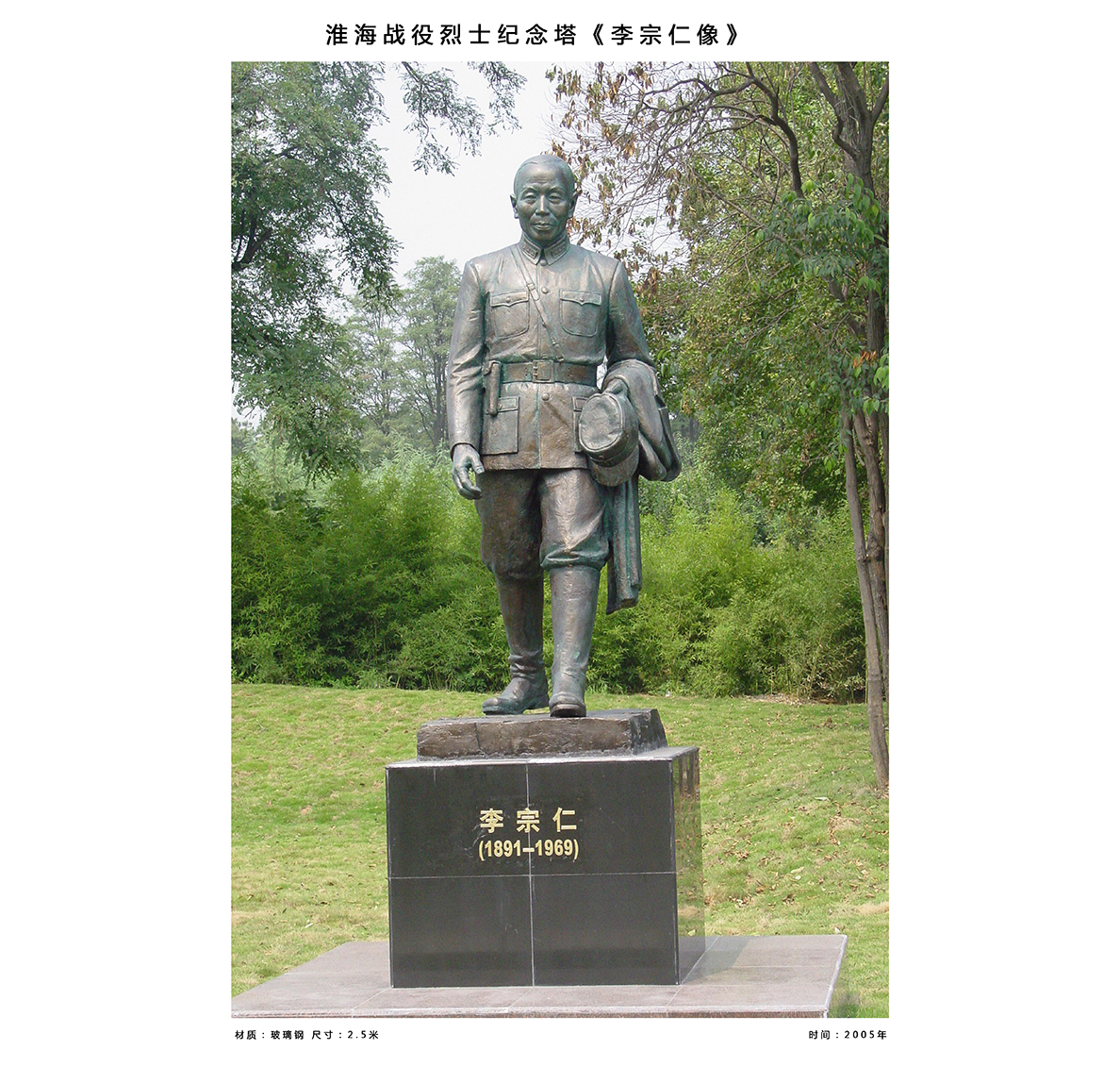 李宗仁像、尺寸：2.5米   安放地點：徐州淮海戰(zhàn)役烈士紀念館內抗日 - 副本.jpg
